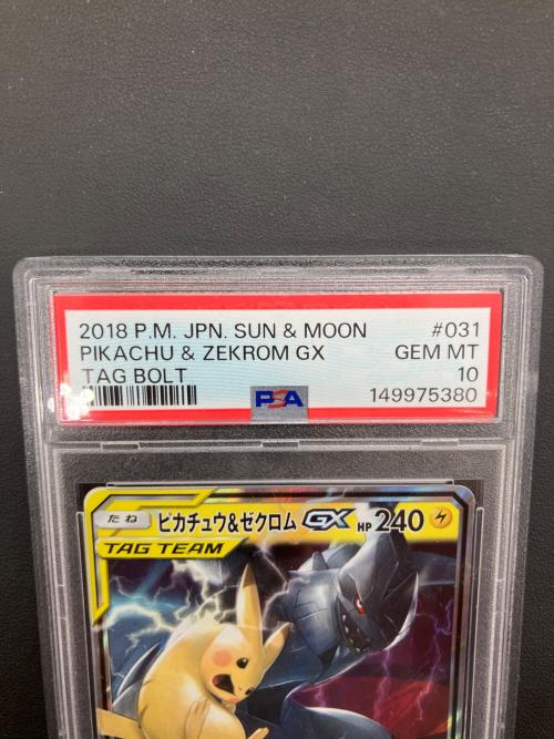 PSA10 ピカチュウ＆ゼクロムGX ポケモンカード　031/095 RR サン&ムーン
