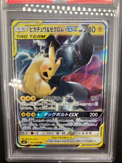 PSA10 ピカチュウ＆ゼクロムGX ポケモンカード　031/095 RR サン&ムーン
