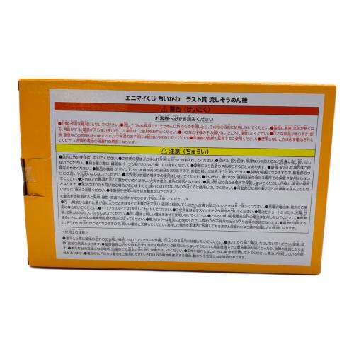 ちいかわ (チイカワ) ラスト賞 流しそうめん機 ちいかわグッズ エニマイくじ