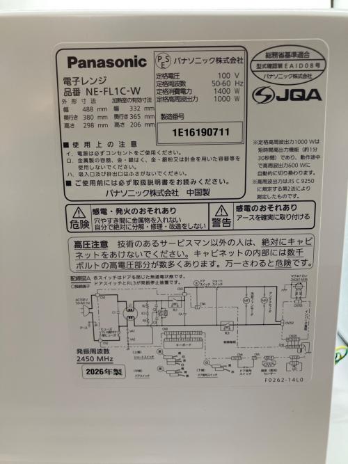 Panasonic (パナソニック) 電子レンジ NE-FL1C-W 2026年製 ～25L(1～2人用)