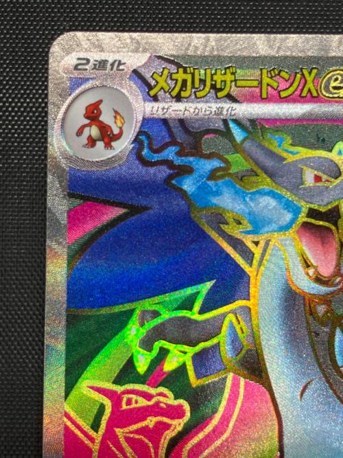 メガリザードンXex ポケモンカード　094/080 SR MEGA