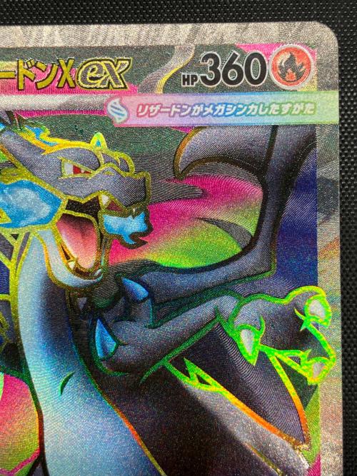 メガリザードンXex ポケモンカード　094/080 SR MEGA