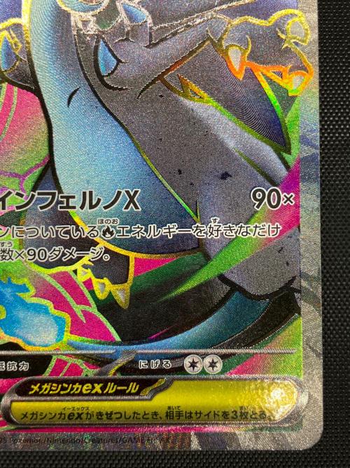 メガリザードンXex ポケモンカード　094/080 SR MEGA
