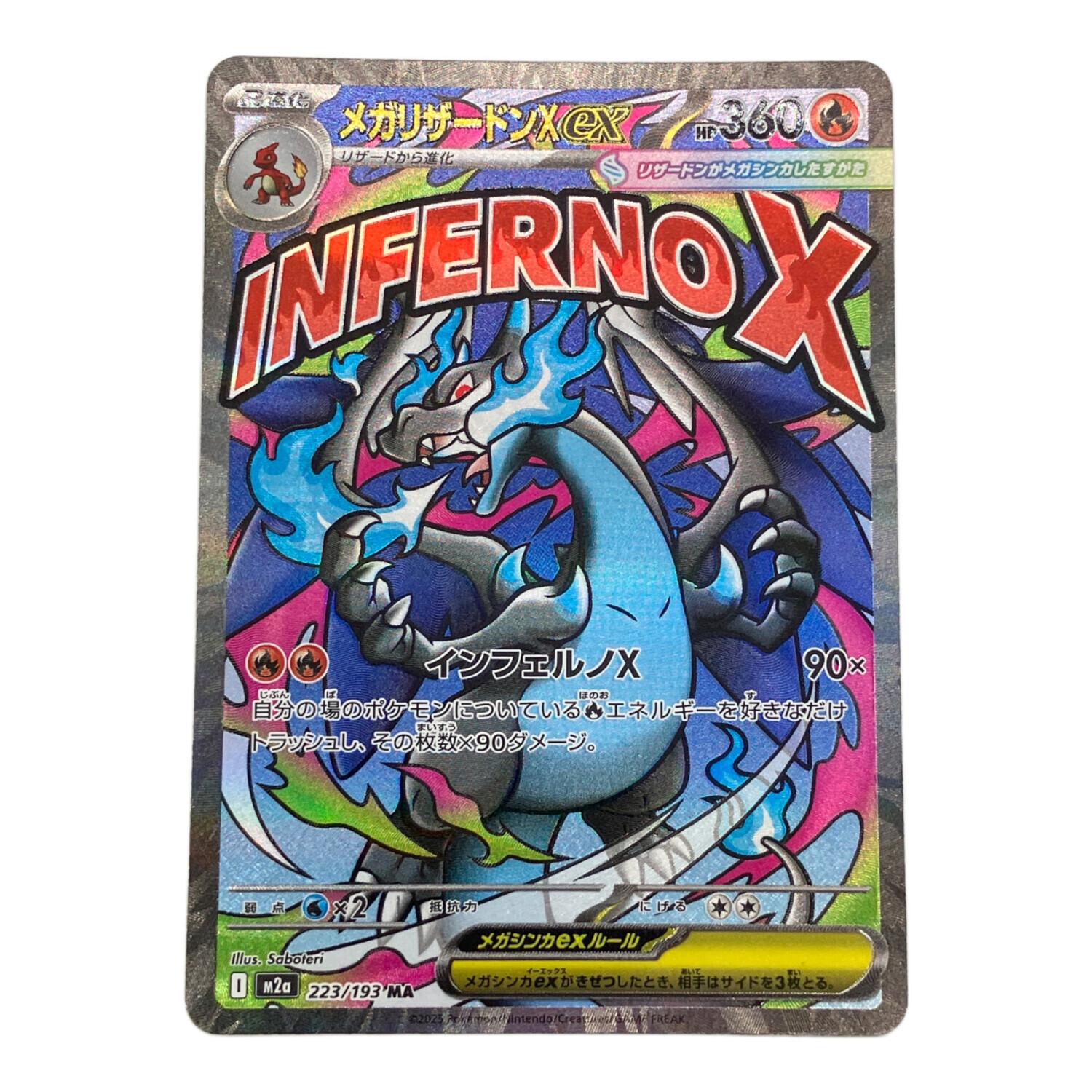 メガリザードンX ex MA 223/193 ポケモンカード メガリザードンXex ポケモンカード 223/193 MA MEGA｜トレファクONLINE
