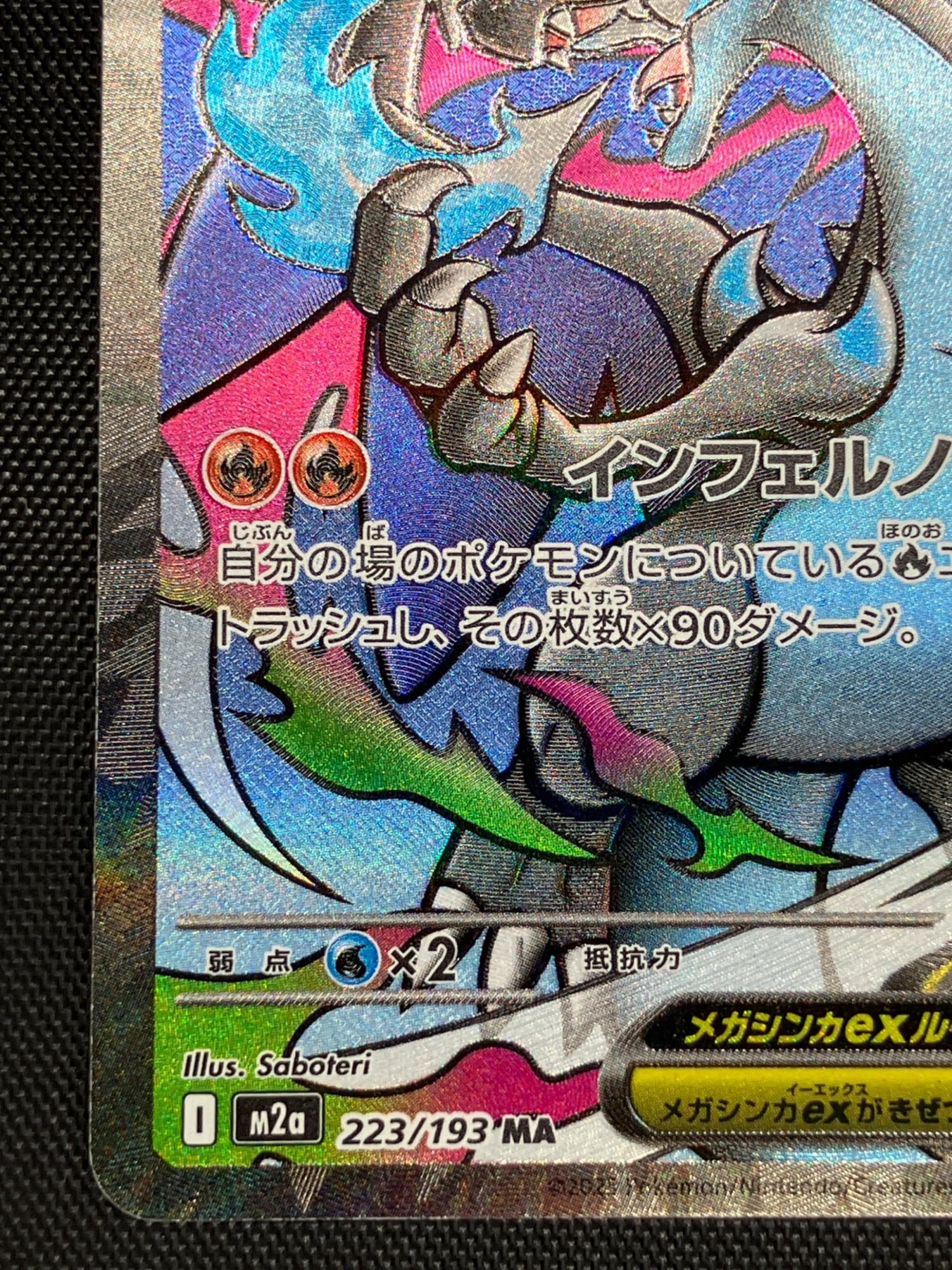 メガリザードンXex ポケモンカード 223/193 MA MEGA｜トレファクONLINE