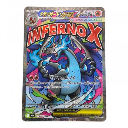 ポケモンカード メガリザードンX ex 223/193 メガリザードンXex ポケモンカード 223/193 MA MEGA｜トレファクONLINE