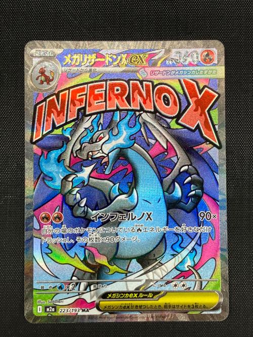 メガリザードンXex ポケモンカード 223/193 MA MEGA｜トレファクONLINE