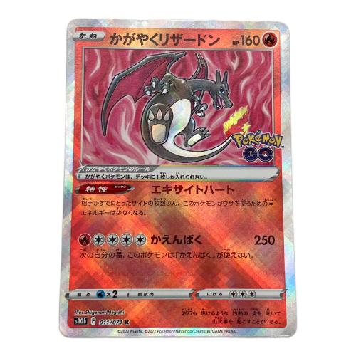 かがやくリザードン ポケモンカード　011/071