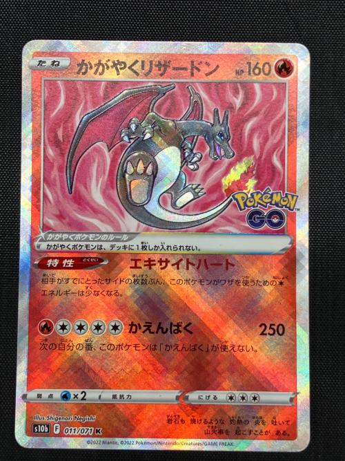 かがやくリザードン ポケモンカード　011/071