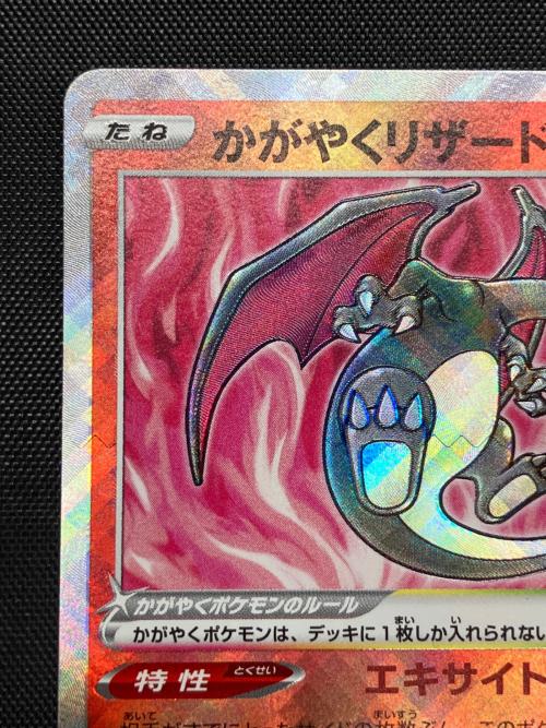 かがやくリザードン ポケモンカード　011/071