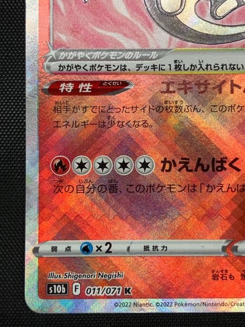 かがやくリザードン ポケモンカード　011/071