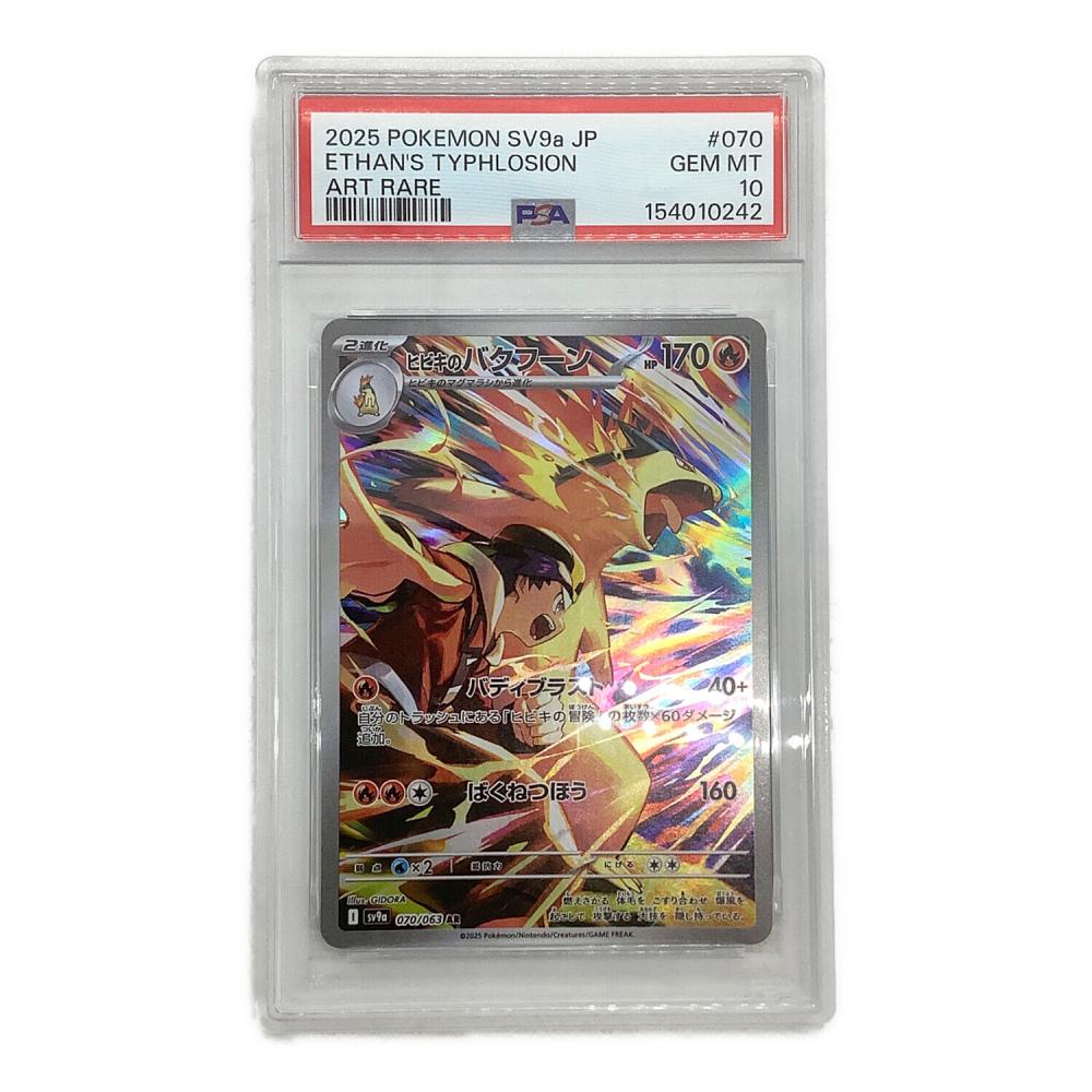 ヒビキのバクフーン AR 熱風のアリーナ 070クロバットv PSA PSA10 ヒビキのバクフーン ポケモンカード AR 熱風アリーナ
