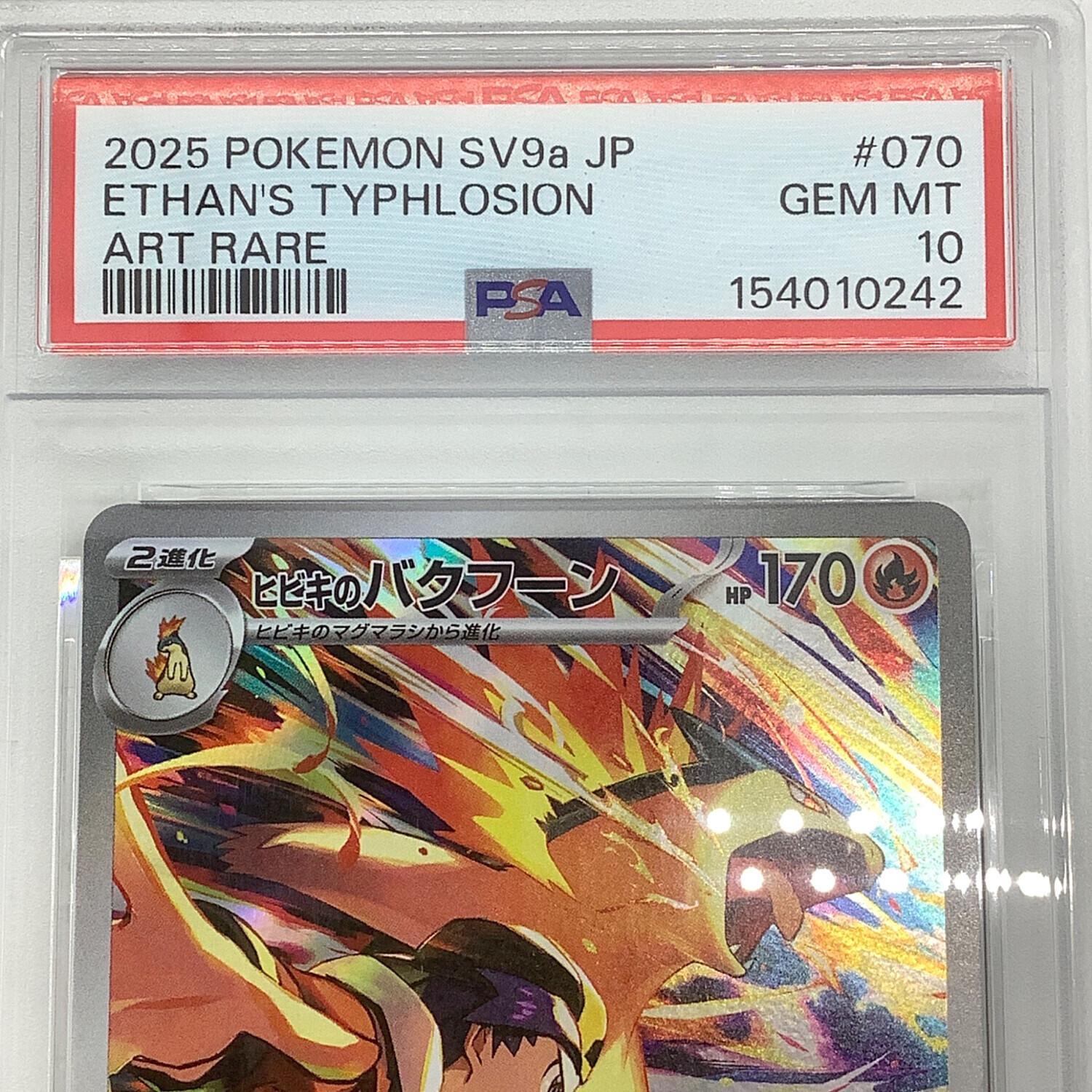 PSA10 ヒビキのバクフーン ポケモンカード AR 熱風アリーナ