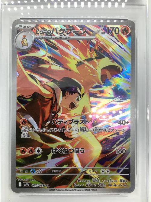 PSA10 ヒビキのバクフーン ポケモンカード AR 熱風アリーナ