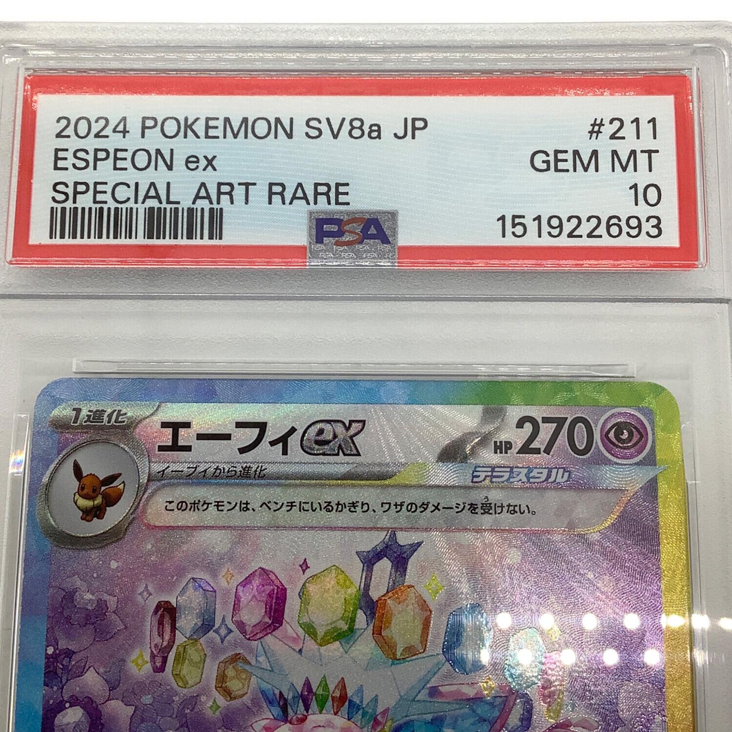 PSA10 エーフィex ポケモンカード SAR テラスタルフェスex｜トレファク