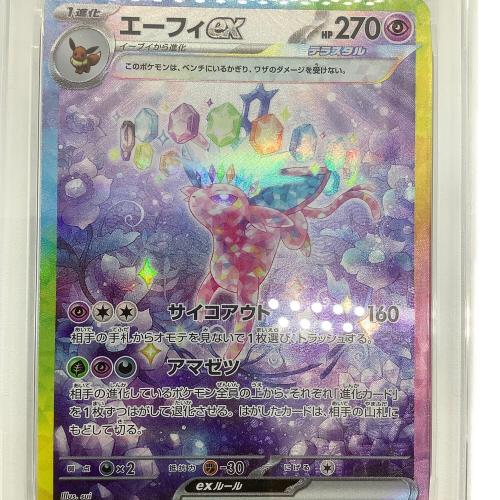 PSA10 エーフィex ポケモンカード SAR テラスタルフェスex｜トレファク