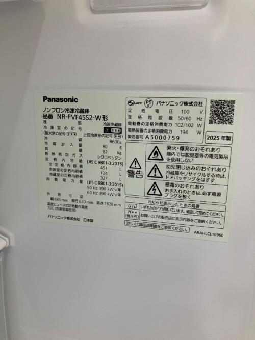 Panasonic (パナソニック) 6ドア冷蔵庫 NR-FVF45S2-W 2025年製 451L