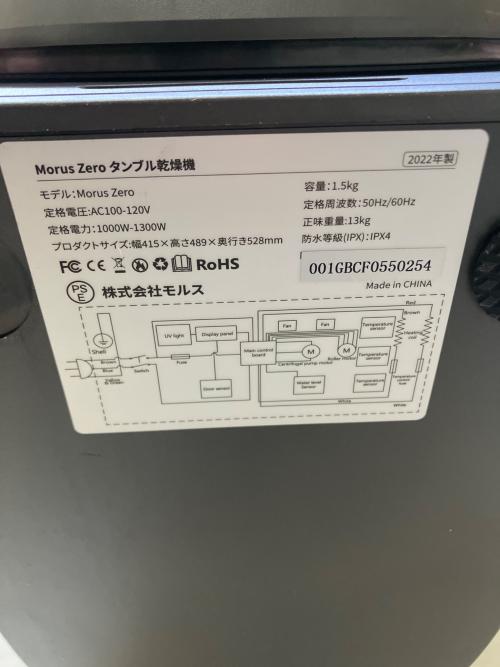 ZERO (ゼロ) タンブル乾燥機 MorusZero 2022年製 1.5kg