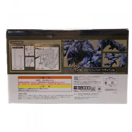 フィギュア 護竜アルシュベルド 「一番くじ モンスターハンター