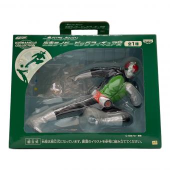 仮面ライダー1号 (カメンライダー １ゴウ) ビッグフィギュア 仮面ライダー 一番くじ