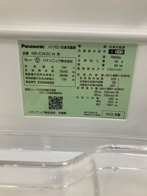 Panasonic (パナソニック) 3ドア冷蔵庫 NR-C343C-N 2022年製  335L