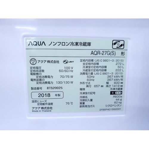AQUA (アクア) 3ドア冷蔵庫 AQR-27G 2018年製 272L 50L｜トレファクONLINE