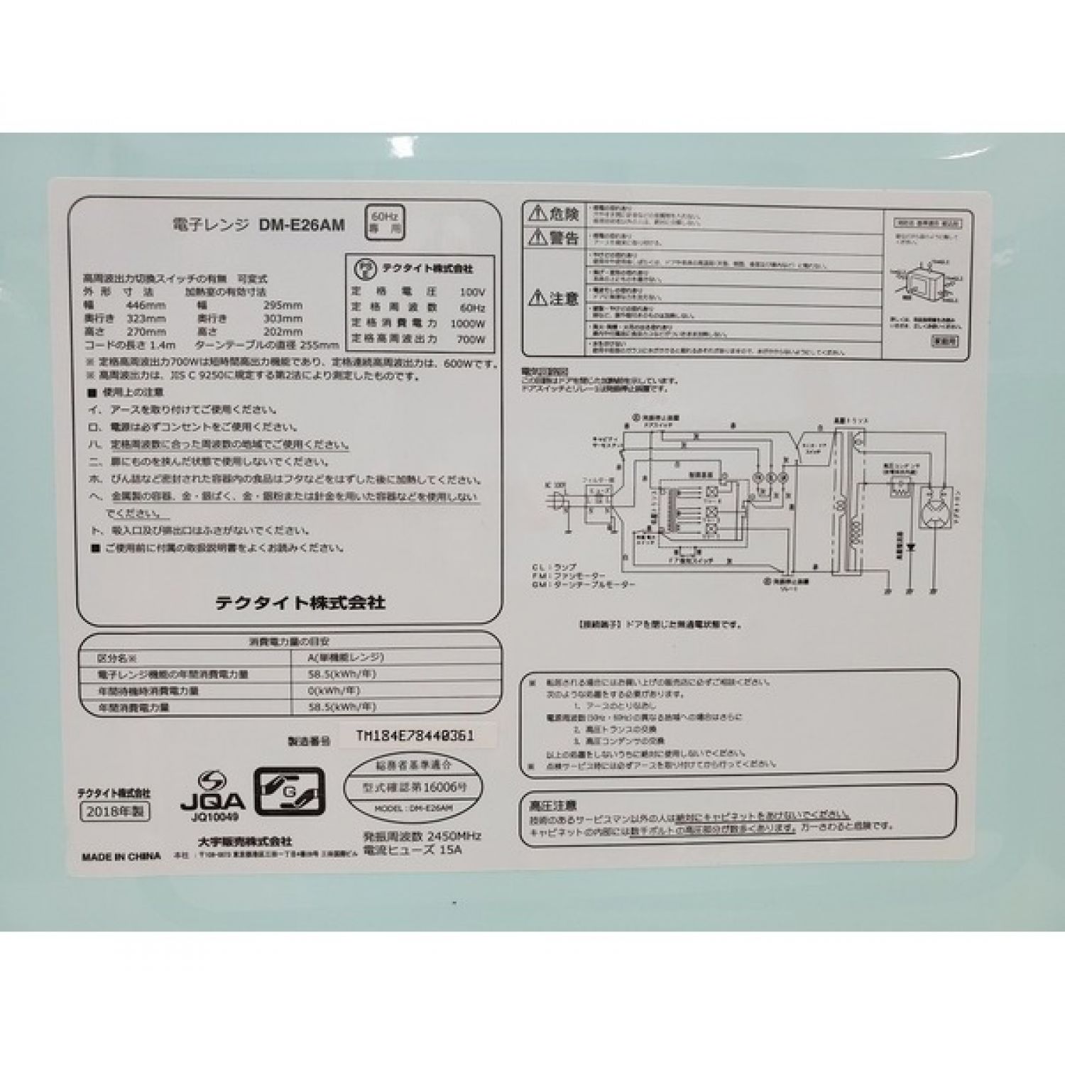 Daewoo (ダエウ) 電子レンジ DM-E26AM 2018年製 700W 60Hz専用