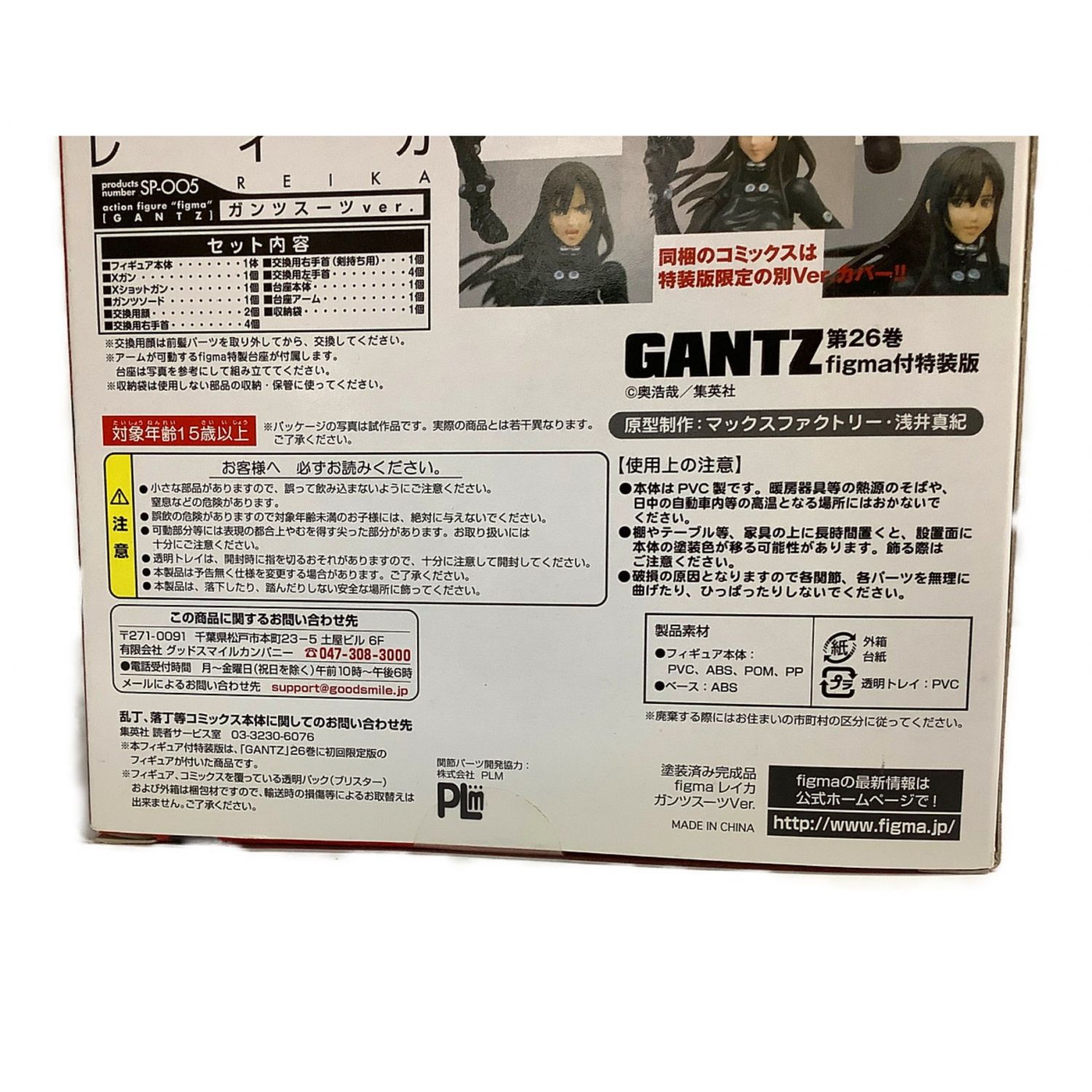 Max Factory マックスファクトリー レイカ ガンツスーツver Gantz Sp 005 第26巻figa付特装版 Figma トレファクonline