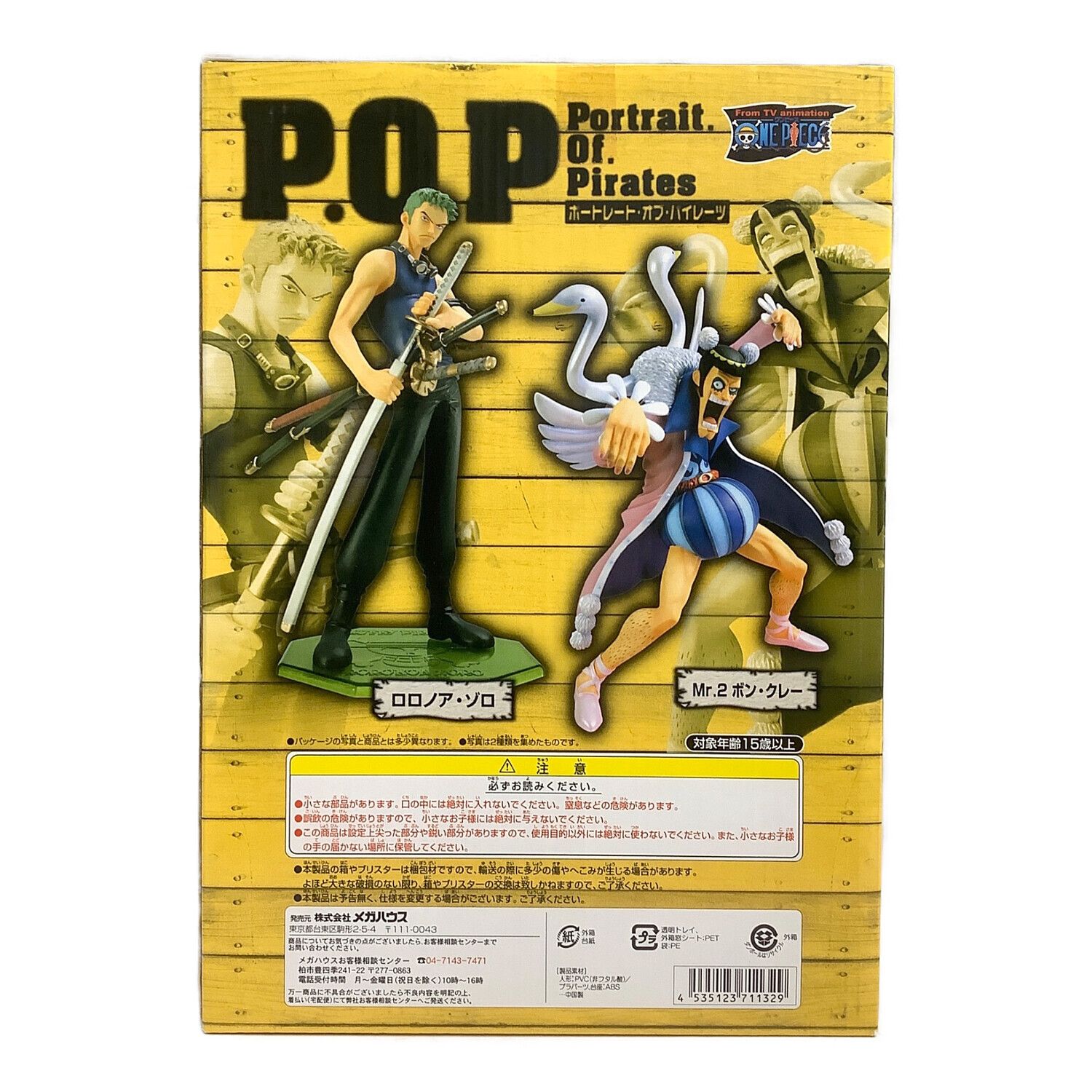 エンタメ/ホビー【受注生産品】P.O.P ONE PIECEワンピース Mr.2・ボン・クレー