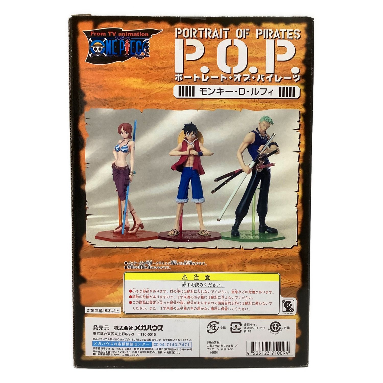 ONE PIECE (ワンピース) フィギュア POP モンキー・D・ルフィ