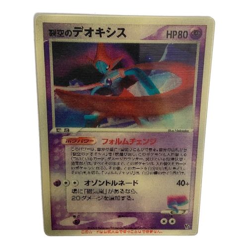 ポケモンカード ポケモンワンダーランドvol.2 裂空のデオキシス プロモ