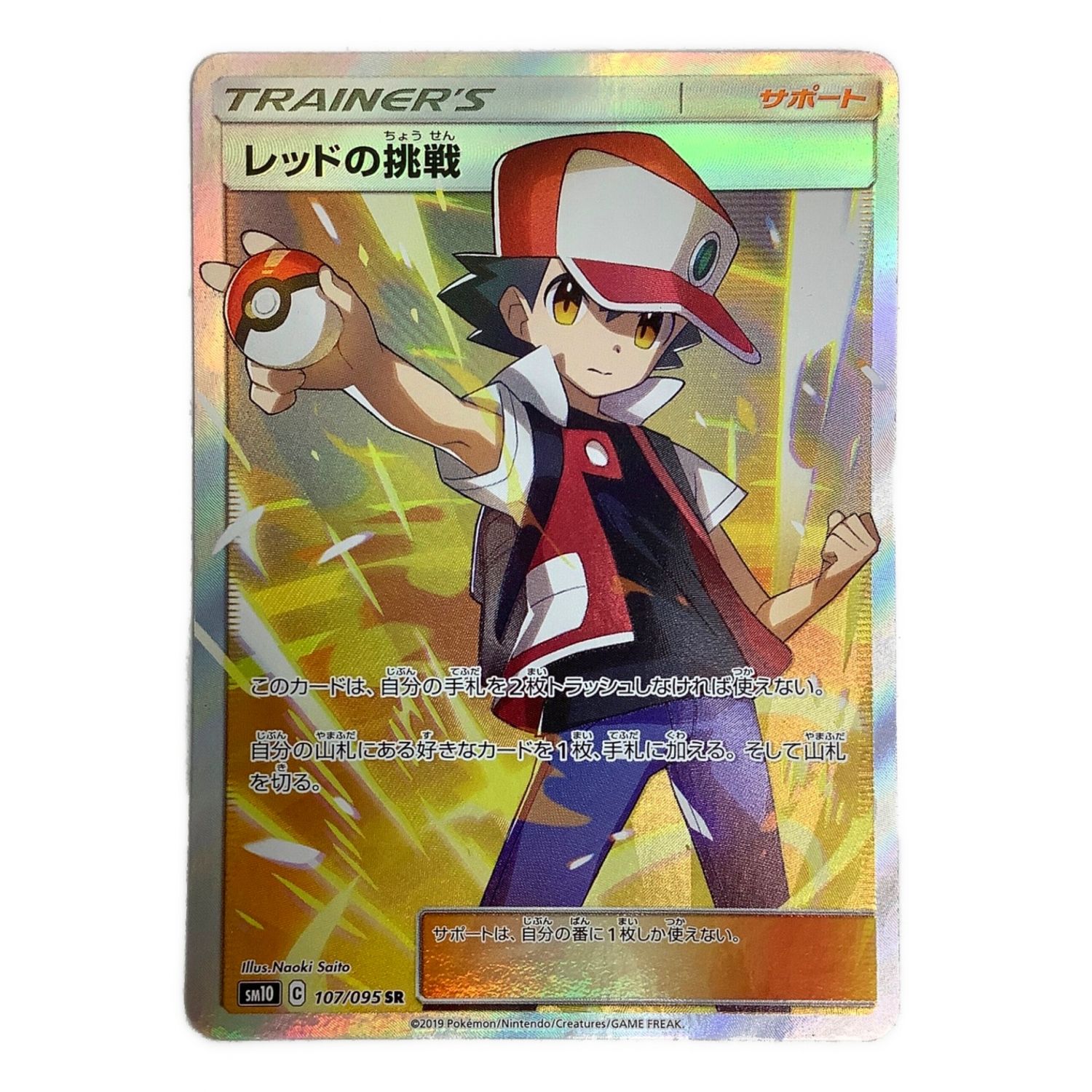 買い置き レッドの挑戦SR 107/095 エラーカード ポケモンカードゲーム