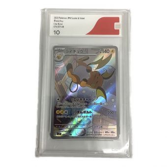 ポケモンカード ライチュウ 074/071 AR CGS10鑑定