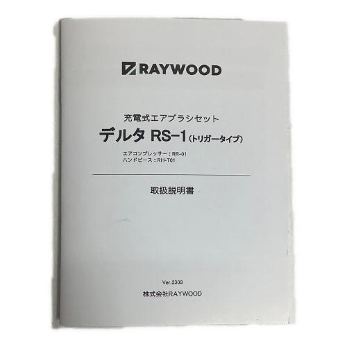 RAYWOOD (レイウッド) 充電式エアブラシセット RS-1 トリガータイプ ブルー