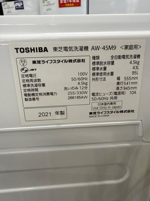 TOSHIBA (トウシバ) 全自動洗濯機 366 4.5kg AW-45M9 2021年製 クリーニング済 50Hz／60Hz