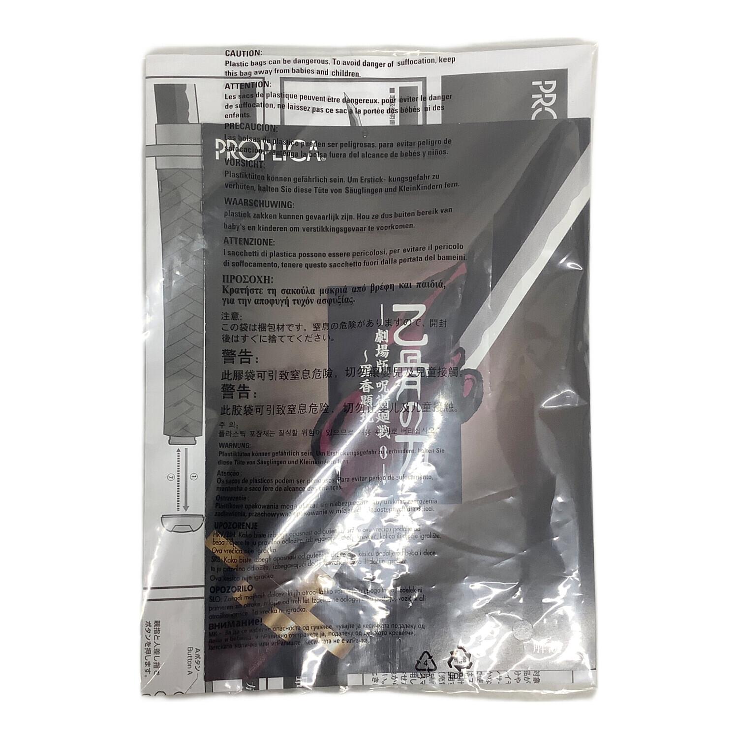 呪術廻戦 (ジュジュツカイセン) PROPLICA 乙骨の刀 ‐劇場版 呪術廻戦 0