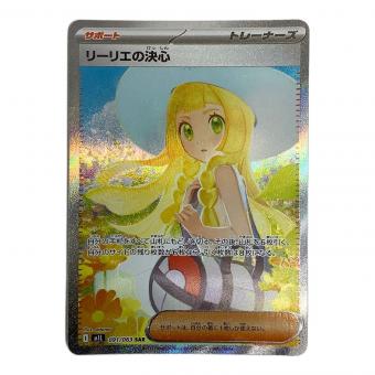 ポケモンカード  リーリエの決心 091/063 SAR