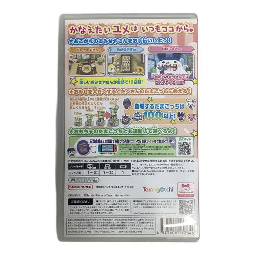 Nintendo Switch用ソフト たまごっちのプチプチおみせっち おまちど～さま！/Switch/HACPBB2BA/A 全年齢対象 CERO A (全年齢対象)