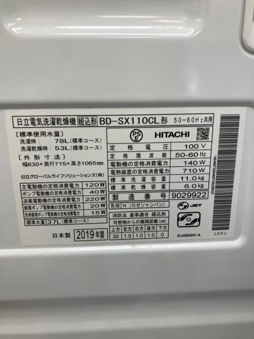 HITACHI (ヒタチ) ドラム式洗濯乾燥機 BD-SX110CL 2019年製 輸送用ボルト欠品 164