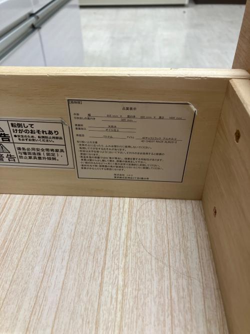 チェストラック 46 ナチュラル アルナス