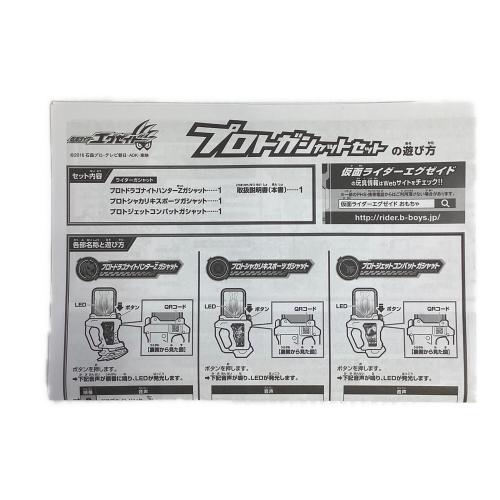 仮面ライダーエグゼイド (カメンライダーエグゼイド) プロトガシャットセット 「仮面ライダーエグゼイド」 プレミアムバンダイ限定 仮面ライダー