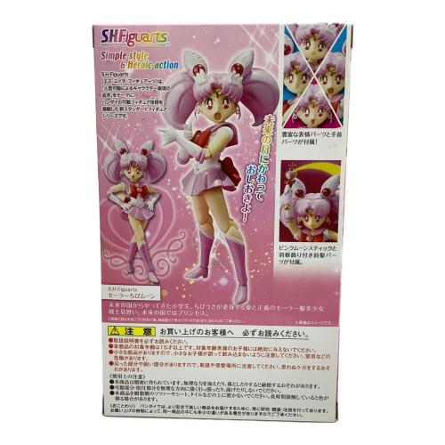 S.H.フィギュアーツ セーラーちびムーン『美少女戦士セーラームーン』