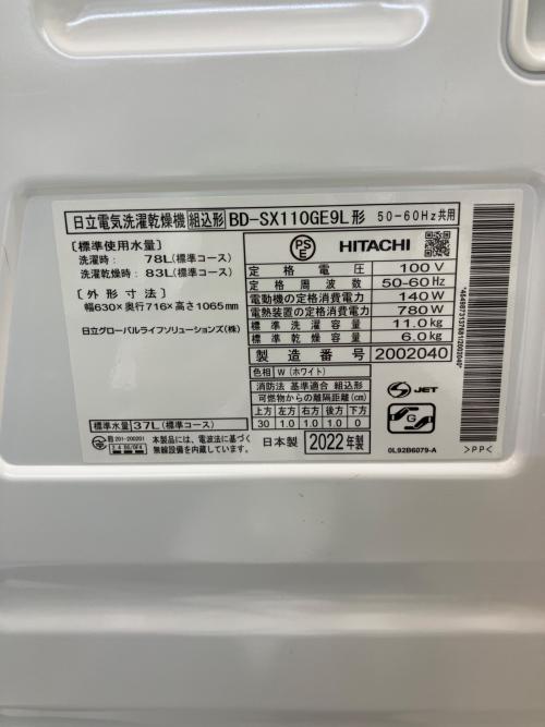 HITACHI (ヒタチ) ドラム式洗濯乾燥機 BD-SX110GE9L 2022年製 程度B 固定金具無し 180