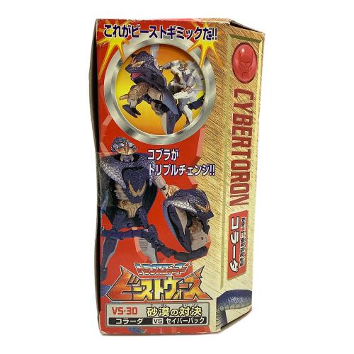 トランスフォーマー ビーストウォーズ 砂漠の対決 コラーダVSセイバーバック VS-30