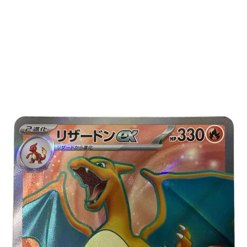 リザードンex ポケモンカード 185/165 SR