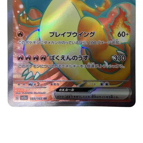 リザードンex ポケモンカード 185/165 SR