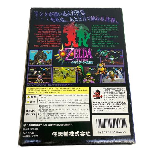 ゼルダの伝説ムジュラの仮面 Nintendo64用ソフト メモリー拡張パック・説明書付き -