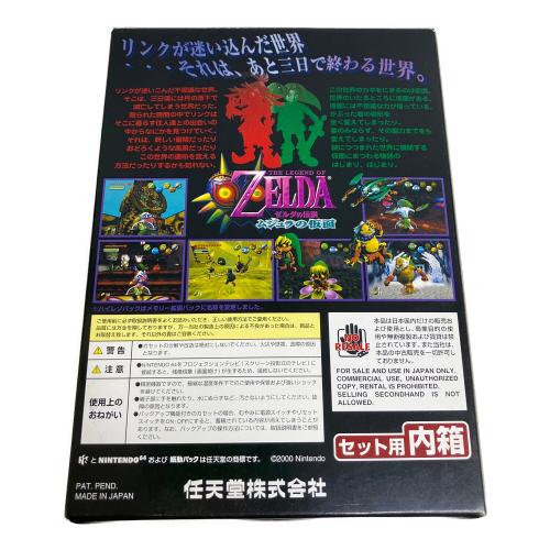 ゼルダの伝説ムジュラの仮面 Nintendo64用ソフト メモリー拡張パック・説明書付き -