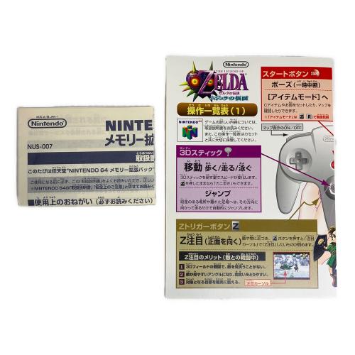 ゼルダの伝説ムジュラの仮面 Nintendo64用ソフト メモリー拡張パック・説明書付き -