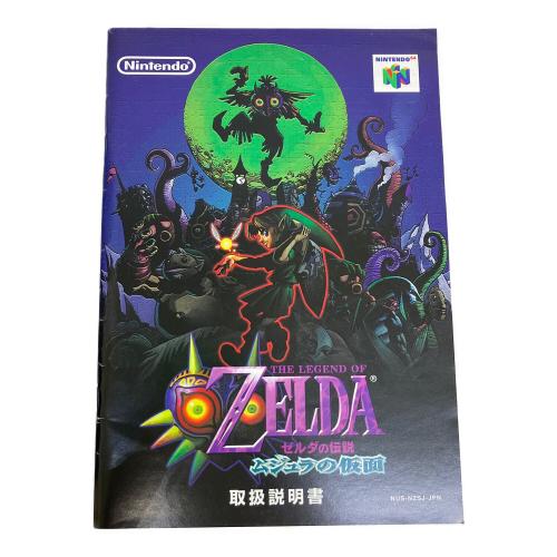 ゼルダの伝説ムジュラの仮面 Nintendo64用ソフト メモリー拡張パック・説明書付き -